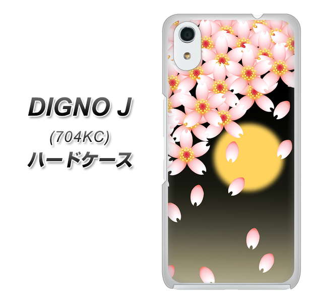 SoftBank ディグノ ジェイ 704KC 高画質仕上げ 背面印刷 ハードケース【136 満月と夜桜】
