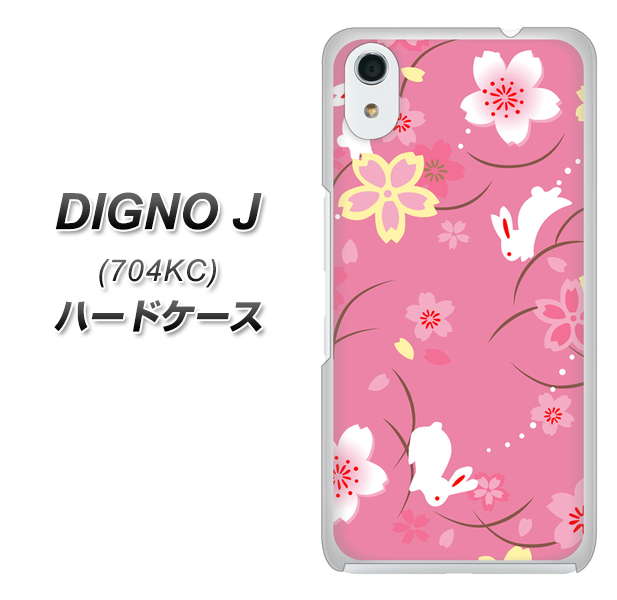 SoftBank ディグノ ジェイ 704KC 高画質仕上げ 背面印刷 ハードケース【149 桜と白うさぎ】