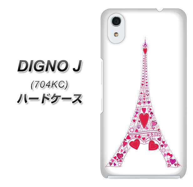 SoftBank ディグノ ジェイ 704KC 高画質仕上げ 背面印刷 ハードケース【294 ハート色の塔】