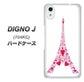 SoftBank ディグノ ジェイ 704KC 高画質仕上げ 背面印刷 ハードケース【294 ハート色の塔】