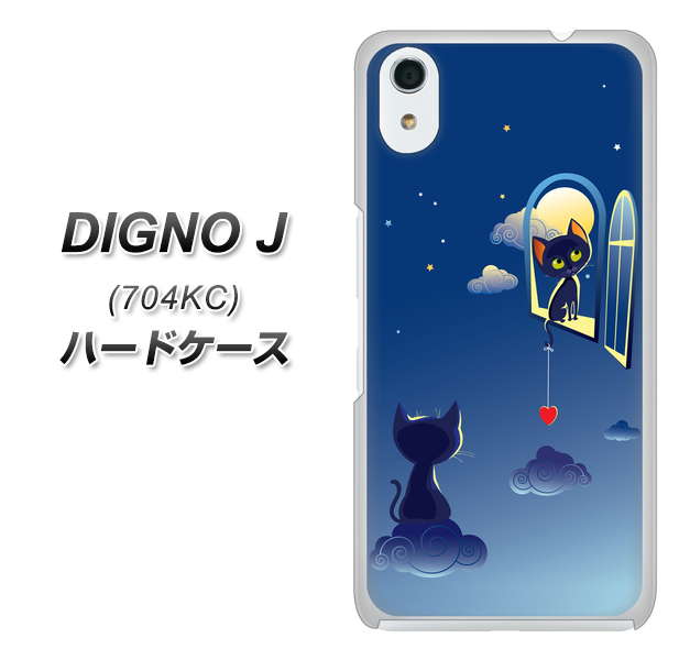 SoftBank ディグノ ジェイ 704KC 高画質仕上げ 背面印刷 ハードケース【341 恋の駆け引き】