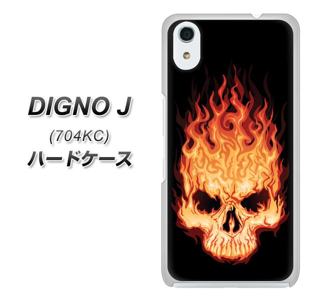 SoftBank ディグノ ジェイ 704KC 高画質仕上げ 背面印刷 ハードケース【364 ドクロの怒り】
