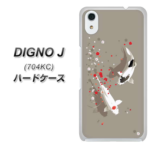 SoftBank ディグノ ジェイ 704KC 高画質仕上げ 背面印刷 ハードケース【367 よりそう鯉】