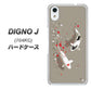 SoftBank ディグノ ジェイ 704KC 高画質仕上げ 背面印刷 ハードケース【367 よりそう鯉】