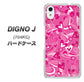SoftBank ディグノ ジェイ 704KC 高画質仕上げ 背面印刷 ハードケース【383 ピンクのハート】
