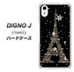 SoftBank ディグノ ジェイ 704KC 高画質仕上げ 背面印刷 ハードケース【526 エッフェル塔bk-gd】