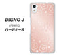 SoftBank ディグノ ジェイ 704KC 高画質仕上げ 背面印刷 ハードケース【SC843 エンボス風デイジーシンプル（ローズピンク）】