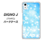 SoftBank ディグノ ジェイ 704KC 高画質仕上げ 背面印刷 ハードケース【YJ289 デザインブルー】
