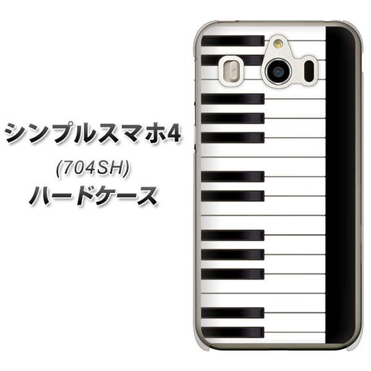 SoftBank シンプルスマホ4 704SH 高画質仕上げ 背面印刷 ハードケース【292 ピアノ】