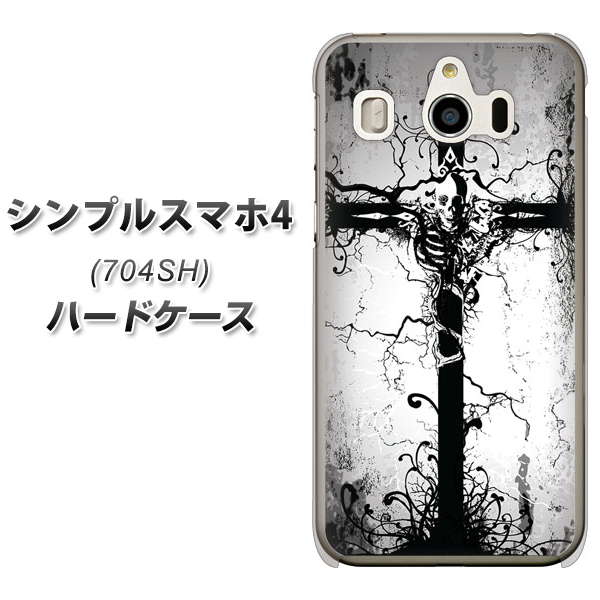SoftBank シンプルスマホ4 704SH 高画質仕上げ 背面印刷 ハードケース【432 張付の骸】