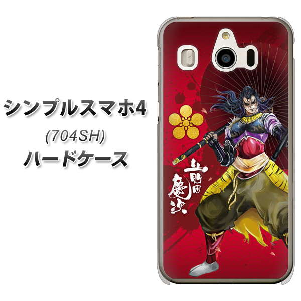 SoftBank シンプルスマホ4 704SH 高画質仕上げ 背面印刷 ハードケース【AB806 前田慶次 イラストと家紋】