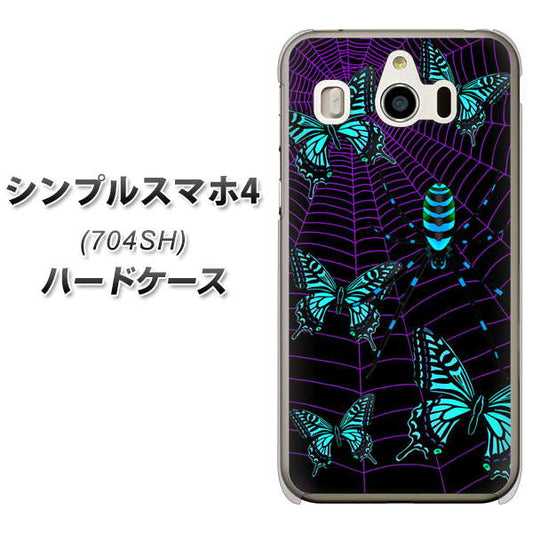 SoftBank シンプルスマホ4 704SH 高画質仕上げ 背面印刷 ハードケース【AG830 蜘蛛の巣に舞う蝶（青）】