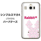 SoftBank シンプルスマホ4 704SH 高画質仕上げ 背面印刷 ハードケース【IA802  Rabbit＋】