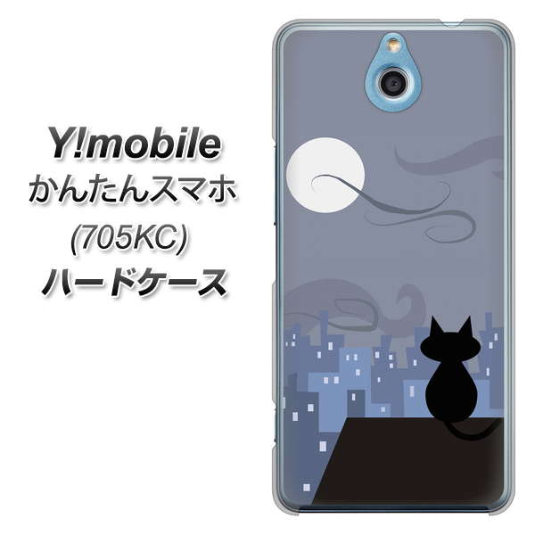 Y!mobile かんたんスマホ 705KC 高画質仕上げ 背面印刷 ハードケース【012 屋根の上のねこ】