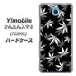 Y!mobile かんたんスマホ 705KC 高画質仕上げ 背面印刷 ハードケース【064 モノトーン大麻ブラック】