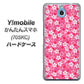 Y!mobile かんたんスマホ 705KC 高画質仕上げ 背面印刷 ハードケース【065 さくら】