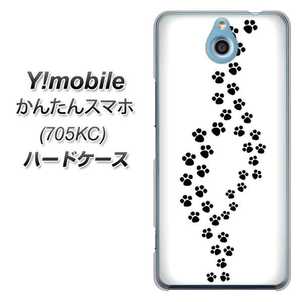 Y!mobile かんたんスマホ 705KC 高画質仕上げ 背面印刷 ハードケース【066 あしあと】