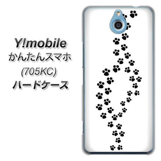 Y!mobile かんたんスマホ 705KC 高画質仕上げ 背面印刷 ハードケース【066 あしあと】