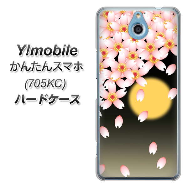 Y!mobile かんたんスマホ 705KC 高画質仕上げ 背面印刷 ハードケース【136 満月と夜桜】