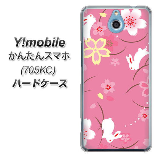 Y!mobile かんたんスマホ 705KC 高画質仕上げ 背面印刷 ハードケース【149 桜と白うさぎ】
