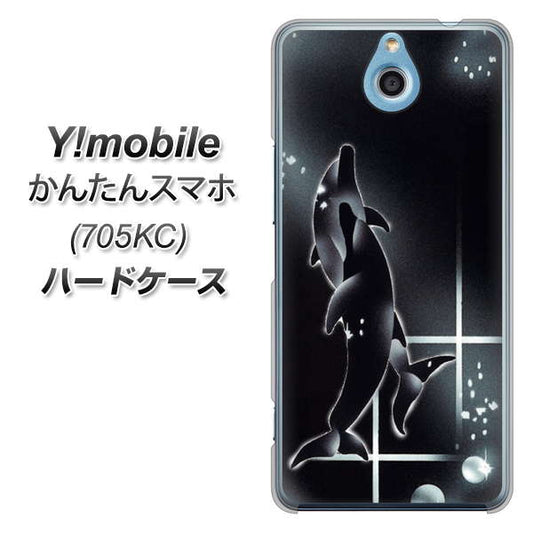 Y!mobile かんたんスマホ 705KC 高画質仕上げ 背面印刷 ハードケース【158 ブラックドルフィン】
