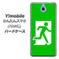 Y!mobile かんたんスマホ 705KC 高画質仕上げ 背面印刷 ハードケース【163 非常口】