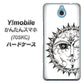 Y!mobile かんたんスマホ 705KC 高画質仕上げ 背面印刷 ハードケース【207 太陽神】