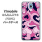 Y!mobile かんたんスマホ 705KC 高画質仕上げ 背面印刷 ハードケース【223 ハートの調べ】
