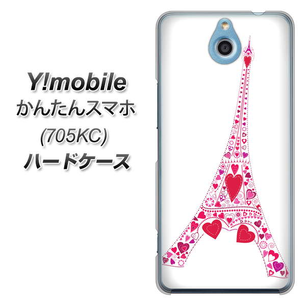 Y!mobile かんたんスマホ 705KC 高画質仕上げ 背面印刷 ハードケース【294 ハート色の塔】