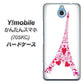 Y!mobile かんたんスマホ 705KC 高画質仕上げ 背面印刷 ハードケース【294 ハート色の塔】