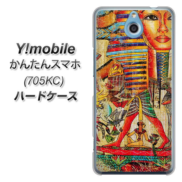 Y!mobile かんたんスマホ 705KC 高画質仕上げ 背面印刷 ハードケース【329 ナイル ツタンカーメン】