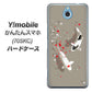 Y!mobile かんたんスマホ 705KC 高画質仕上げ 背面印刷 ハードケース【367 よりそう鯉】