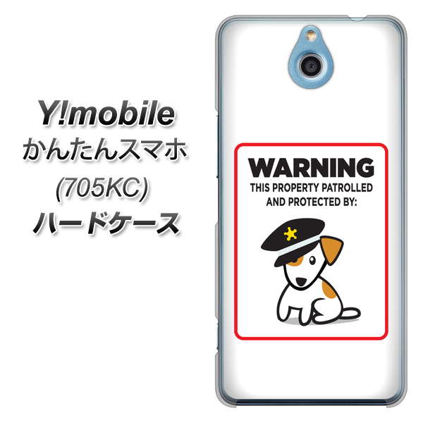 Y!mobile かんたんスマホ 705KC 高画質仕上げ 背面印刷 ハードケース【374 猛犬注意】