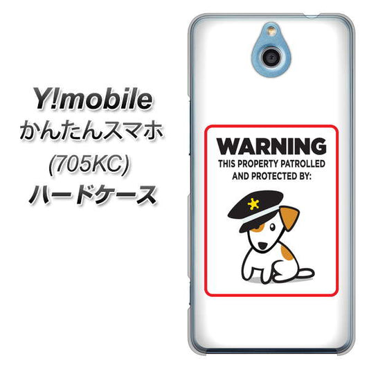 Y!mobile かんたんスマホ 705KC 高画質仕上げ 背面印刷 ハードケース【374 猛犬注意】