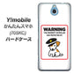 Y!mobile かんたんスマホ 705KC 高画質仕上げ 背面印刷 ハードケース【374 猛犬注意】