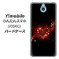 Y!mobile かんたんスマホ 705KC 高画質仕上げ 背面印刷 ハードケース【382 ハートの創生】