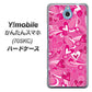 Y!mobile かんたんスマホ 705KC 高画質仕上げ 背面印刷 ハードケース【383 ピンクのハート】