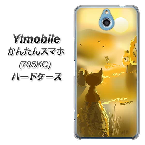Y!mobile かんたんスマホ 705KC 高画質仕上げ 背面印刷 ハードケース【400 たそがれの猫】