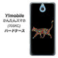 Y!mobile かんたんスマホ 705KC 高画質仕上げ 背面印刷 ハードケース【406 カラフルキャット】