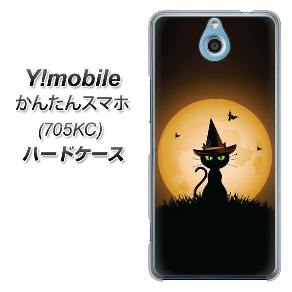 Y!mobile かんたんスマホ 705KC 高画質仕上げ 背面印刷 ハードケース【440 猫の魔法使い】