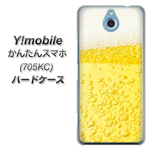 Y!mobile かんたんスマホ 705KC 高画質仕上げ 背面印刷 ハードケース【450 生ビール】