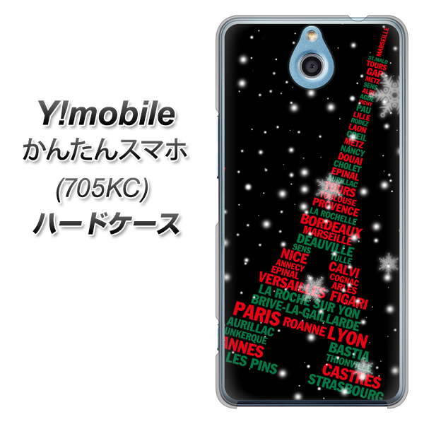 Y!mobile かんたんスマホ 705KC 高画質仕上げ 背面印刷 ハードケース【525 エッフェル塔bk-cr】