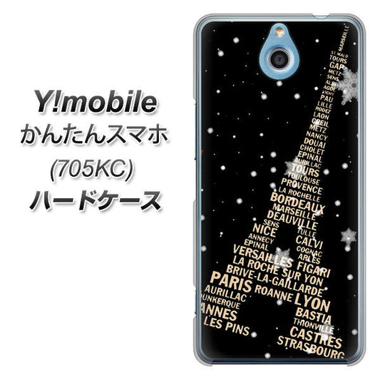 Y!mobile かんたんスマホ 705KC 高画質仕上げ 背面印刷 ハードケース【526 エッフェル塔bk-gd】