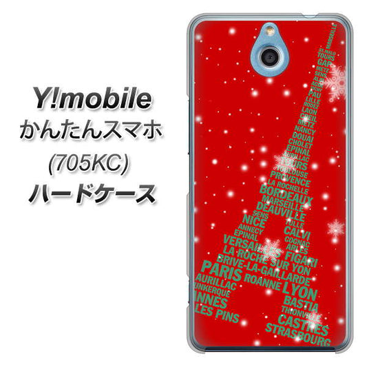 Y!mobile かんたんスマホ 705KC 高画質仕上げ 背面印刷 ハードケース【527 エッフェル塔red-gr】