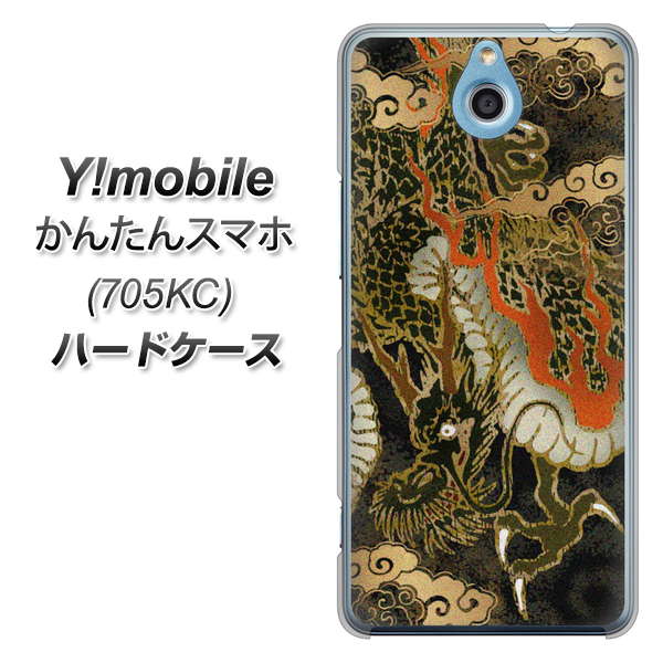 Y!mobile かんたんスマホ 705KC 高画質仕上げ 背面印刷 ハードケース【558 いかずちを纏う龍】