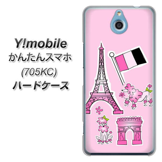 Y!mobile かんたんスマホ 705KC 高画質仕上げ 背面印刷 ハードケース【578 ピンクのフランス】