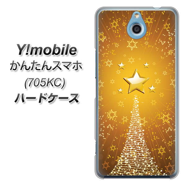 Y!mobile かんたんスマホ 705KC 高画質仕上げ 背面印刷 ハードケース【590 光の塔】