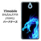Y!mobile かんたんスマホ 705KC 高画質仕上げ 背面印刷 ハードケース【616 ドラゴンの叫び】