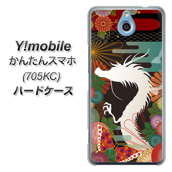 Y!mobile かんたんスマホ 705KC 高画質仕上げ 背面印刷 ハードケース【635 白龍】