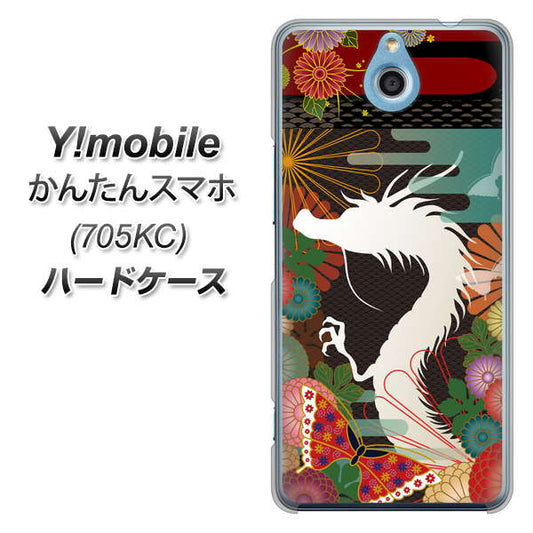 Y!mobile かんたんスマホ 705KC 高画質仕上げ 背面印刷 ハードケース【635 白龍】